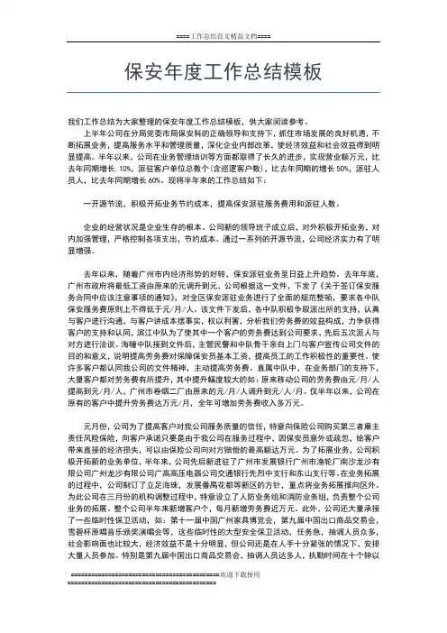 2019年最新保安年度工作总结报告工作总结文档【五篇】