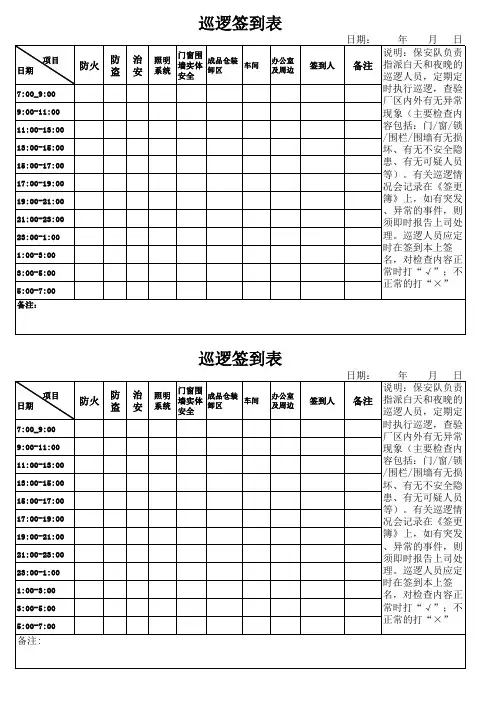 保安巡逻签到表
