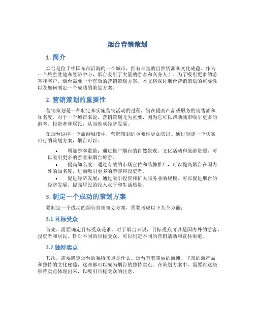 烟台营销策划