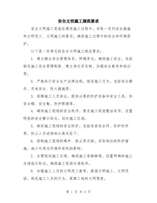 安全文明施工规范要求