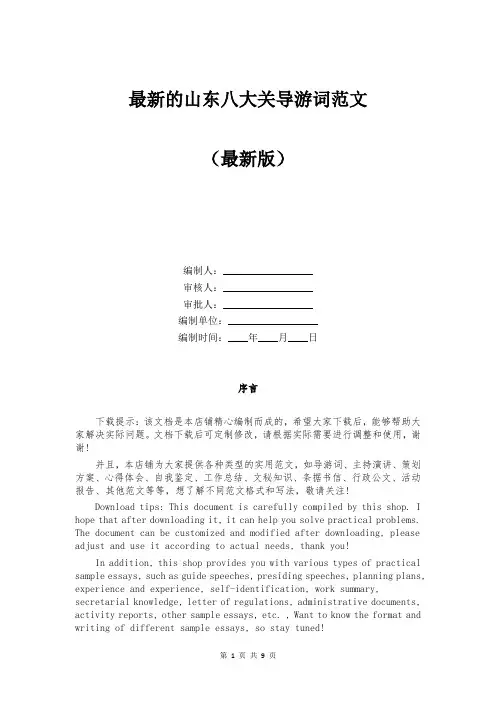 最新的山东八大关导游词范文