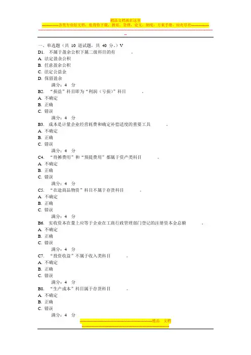 东财10秋学期《会计制度设计》在线作业三(随机)