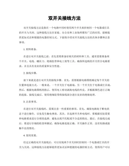 双开关接线方法