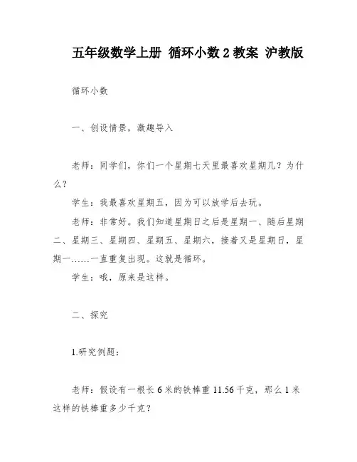 五年级数学上册 循环小数2教案 沪教版