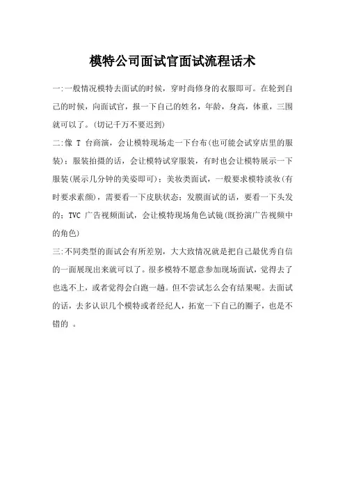 模特公司面试官面试流程话术