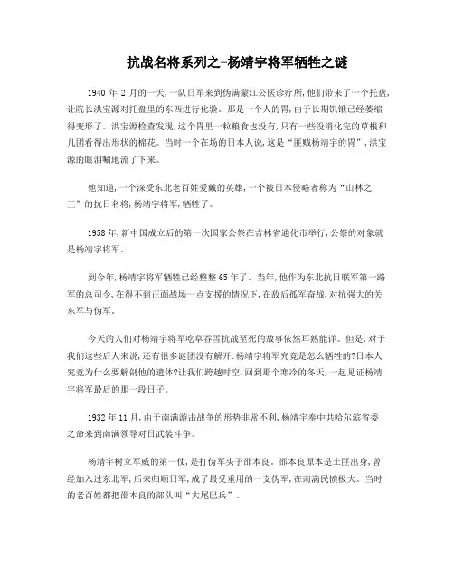杨靖宇将军牺牲之谜