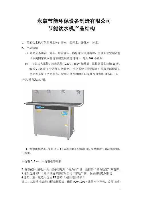 永宸节能饮水机产品结构