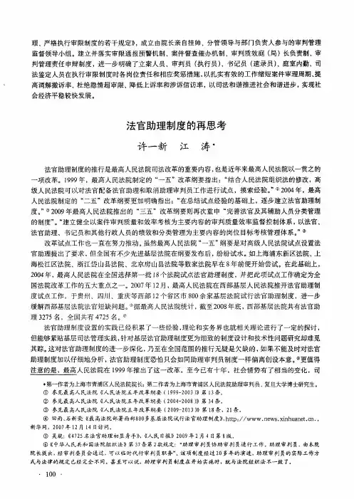 法官助理制度的再思考