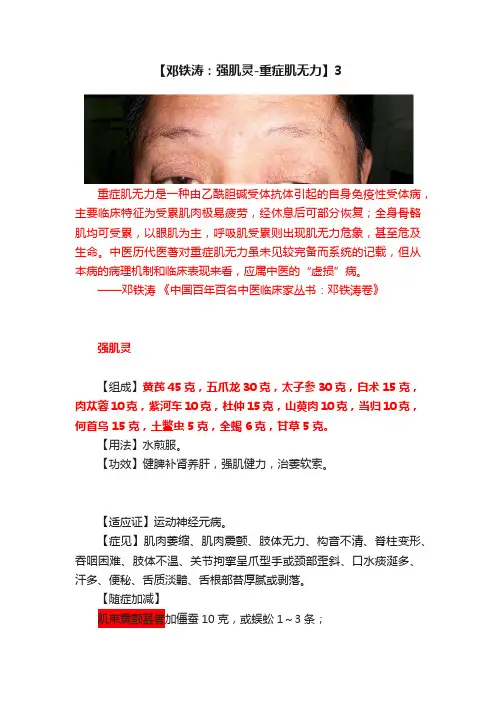 【邓铁涛：强肌灵-重症肌无力】3