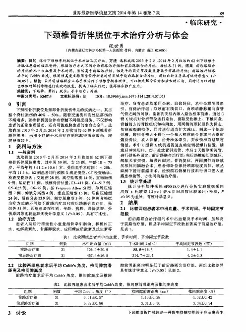 下颈椎骨折伴脱位手术治疗分析与体会