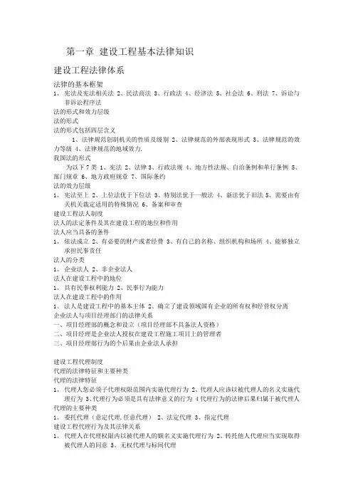 建设工程法规及相关知识知识点归纳