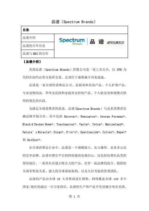 品谱公司及五金品牌介绍精品文档10页