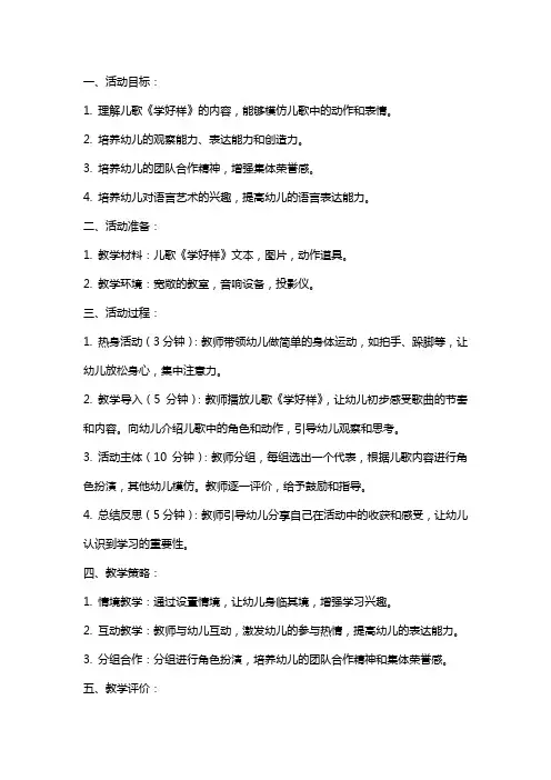 中班语言活动教案及教学反思《学好样》