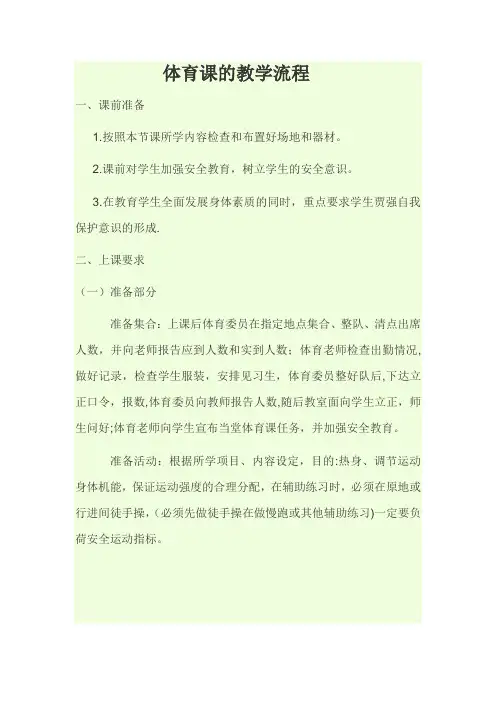 体育课的教学流程