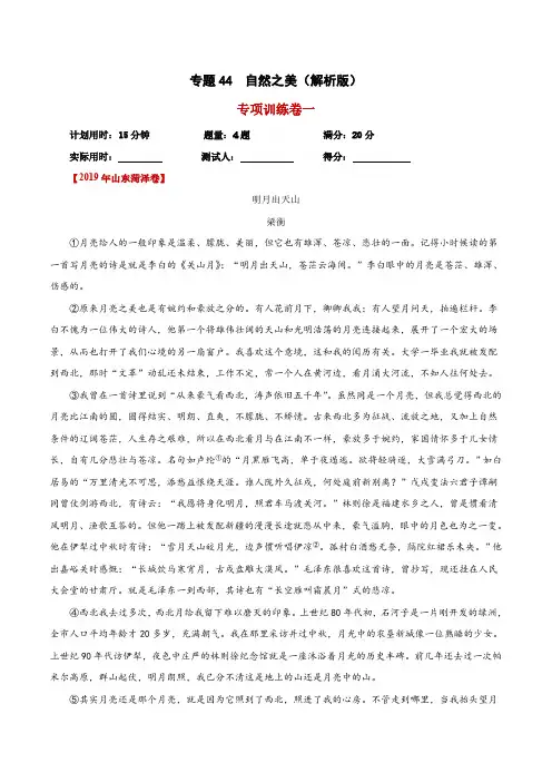 中考语文精选考点专项突破题集 -专题44  自然之美(解析版)