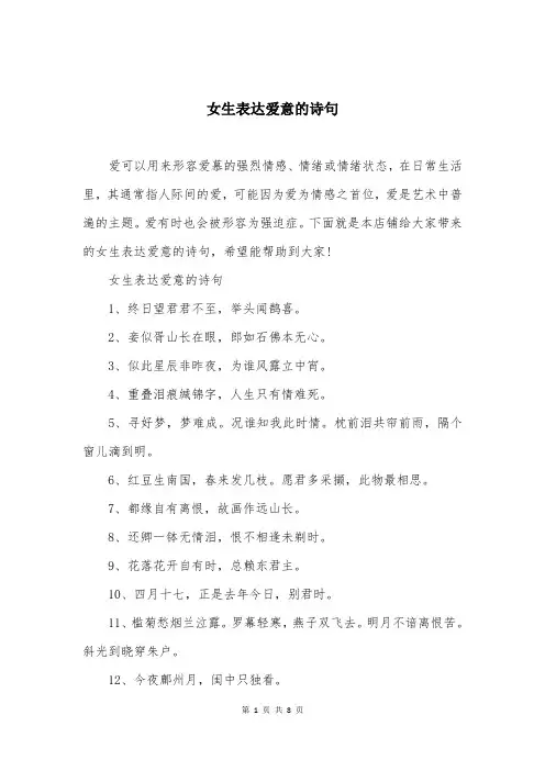 女生表达爱意的诗句