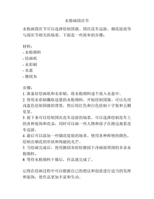 水粉画国庆节