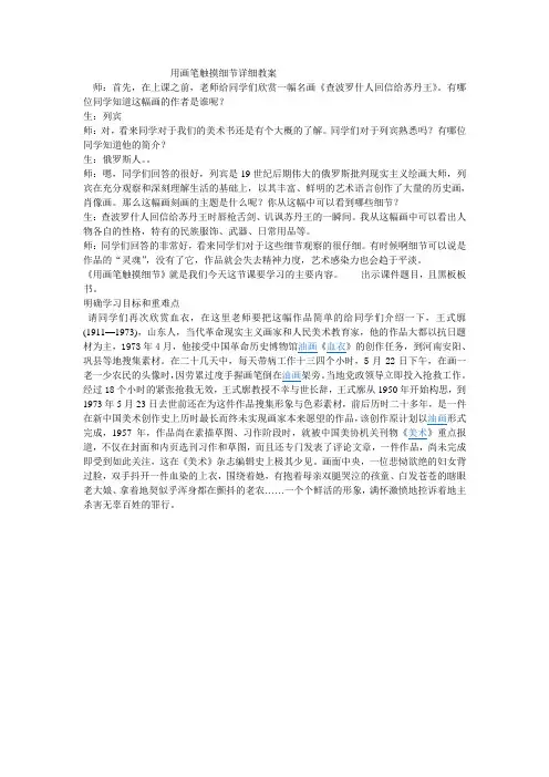 用画笔触摸细节详细教案