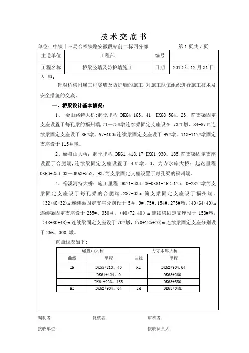 桥梁竖墙及防护墙施工技术交底