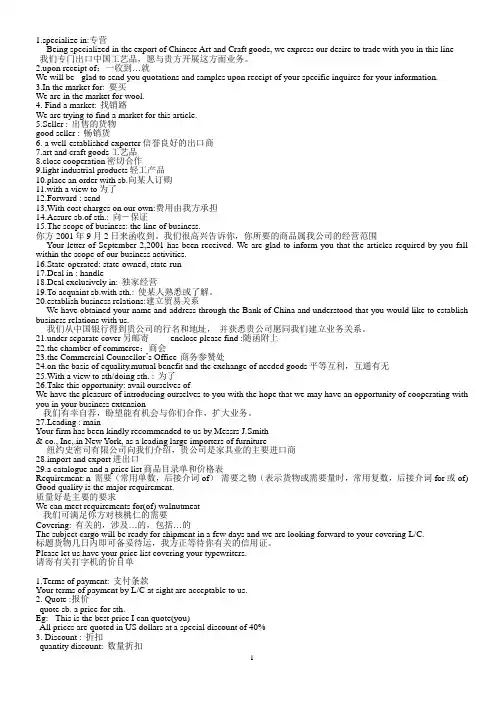 外贸英文函电 词组