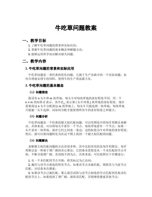 牛吃草问题教案