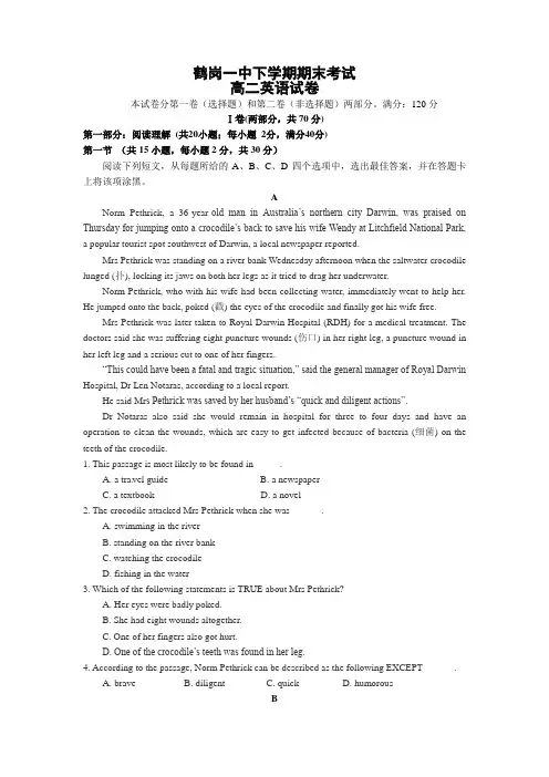 黑龙江鹤岗一中高二下学期期末考试英语