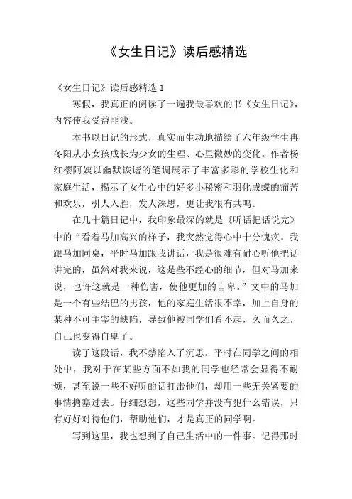 《女生日记》读后感精选