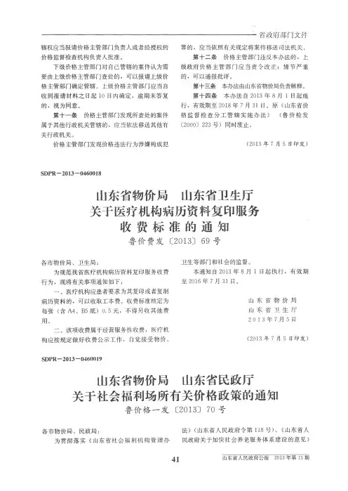 山东省物价局 山东省卫生厅关于医疗机构病历资料复印服务收费标准的通知