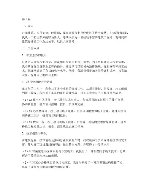 在建筑行业工作总结范文(3篇)