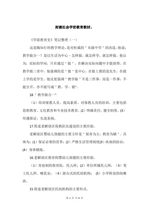 封建社会学前教育教材。