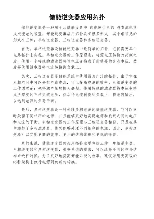 储能逆变器应用拓扑