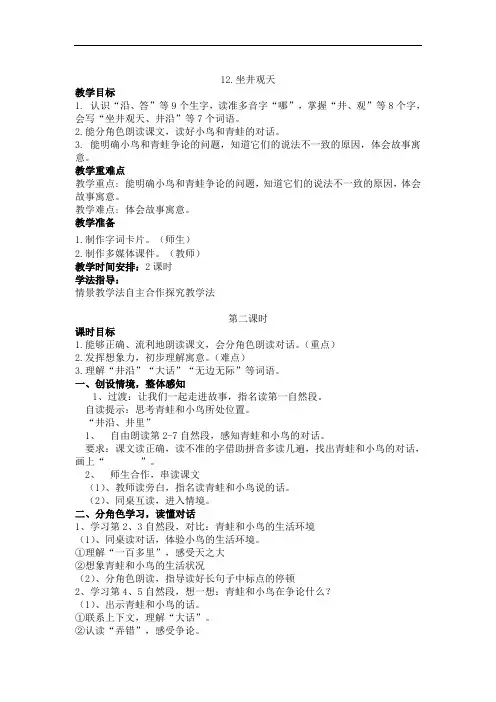 二年级语文上册12坐井观天优秀导学案