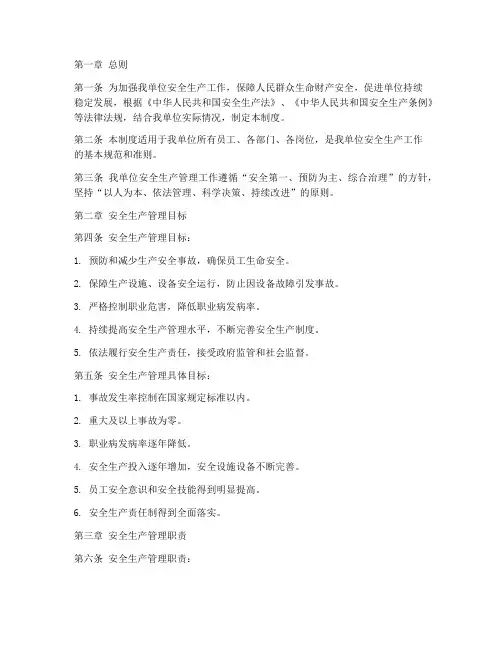 安全生产管理目标制度