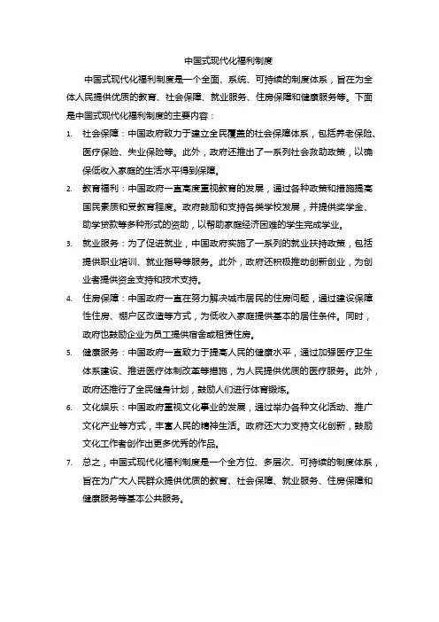 中国式现代化福利制度