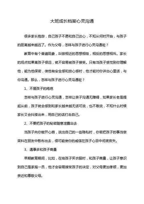 大班成长档案心灵沟通