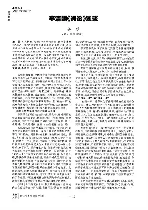 李清照《词论》浅谈