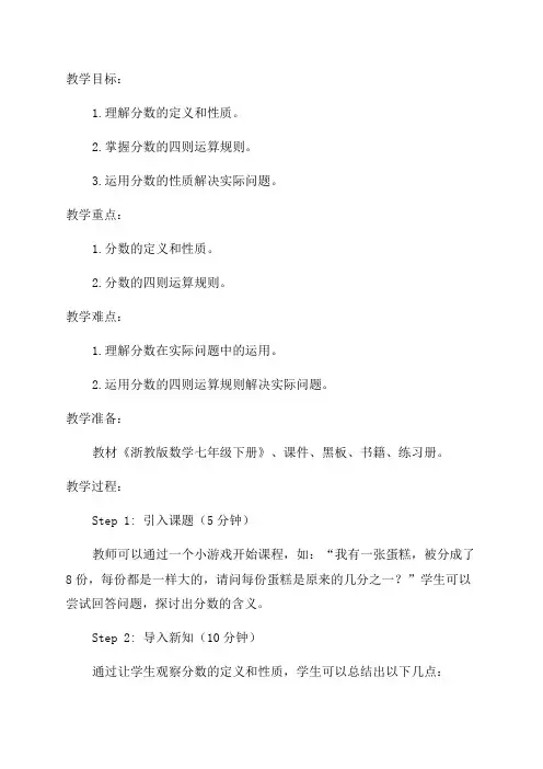 浙教版数学七年级下《分式的基本性质》精品教案