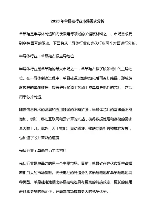 2023年单晶硅行业市场需求分析