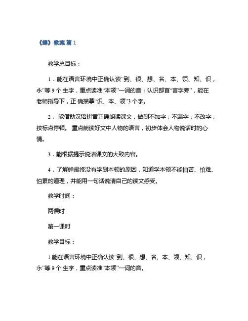 《蝉》教案精选