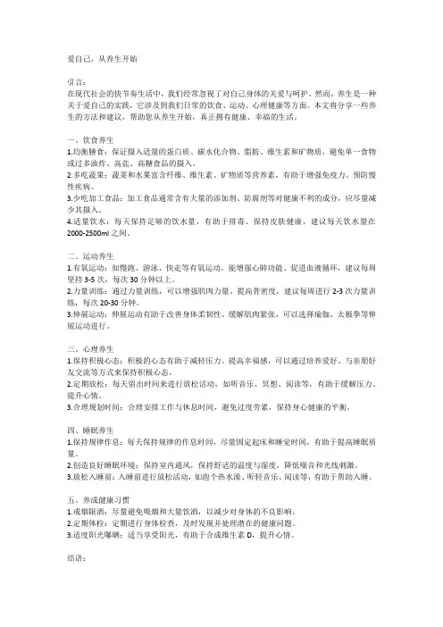 爱自己,从养生开始