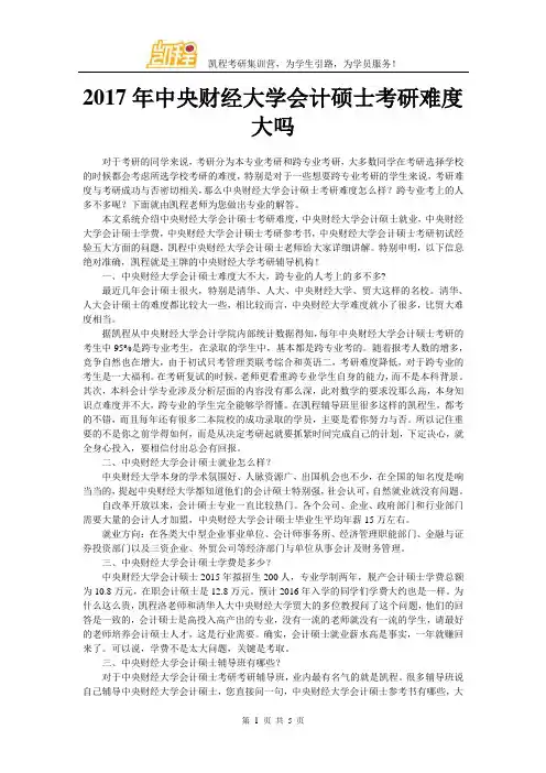 2017年中央财经大学会计硕士考研难度大吗