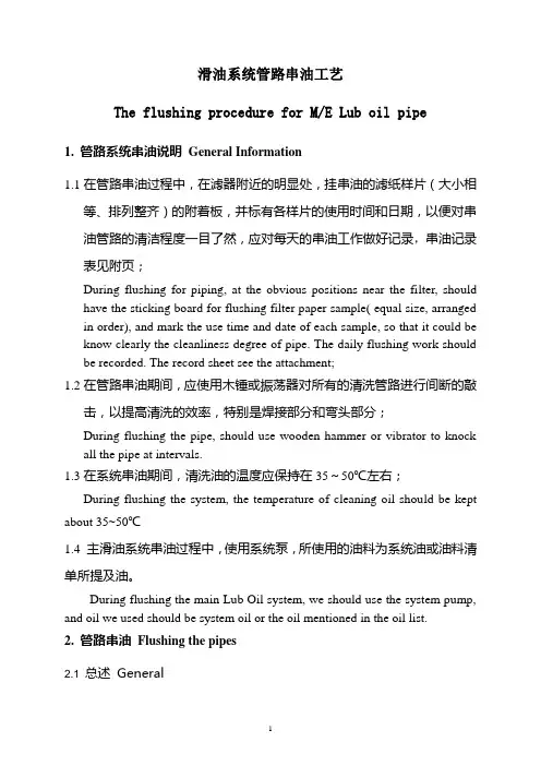 主机滑油管路串油工艺