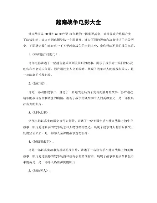越南战争电影大全