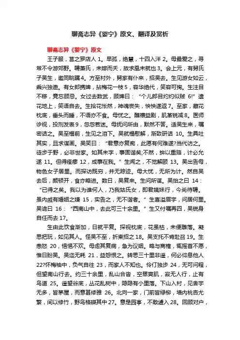 聊斋志异《婴宁》原文、翻译及赏析