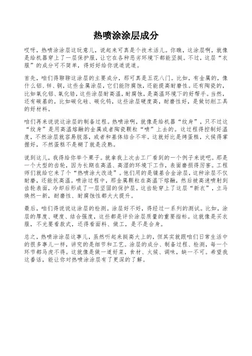 热喷涂涂层成分