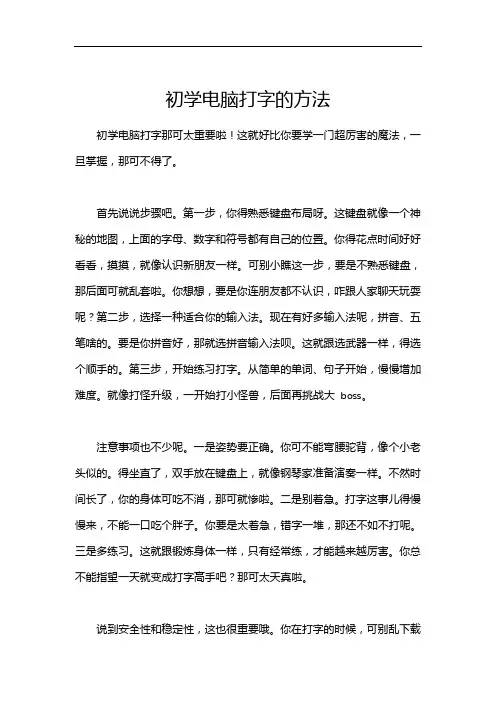 初学电脑打字的方法