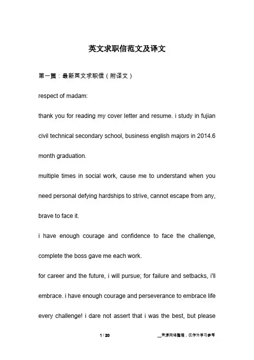 英文求职信范文及译文
