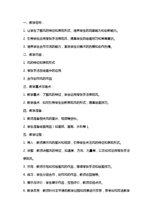 小学美术《风来了》教案与教学反思