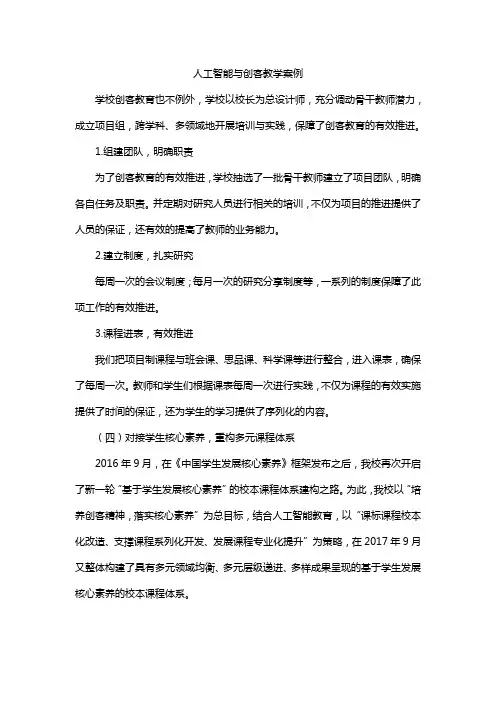 人工智能与创客教学案例