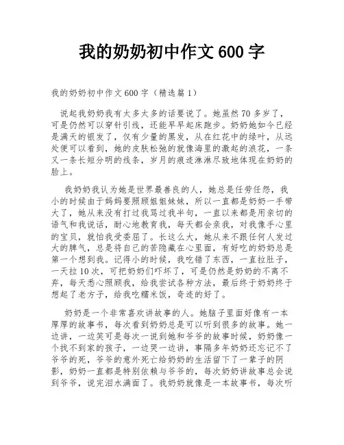 我的奶奶初中作文600字